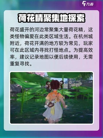 仙剑世界荷花精抓捕秘籍🌟轻松抓满级！截图3