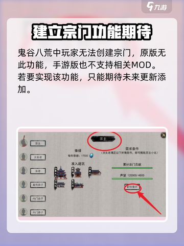 鬼谷八荒自建宗门方法介绍截图2