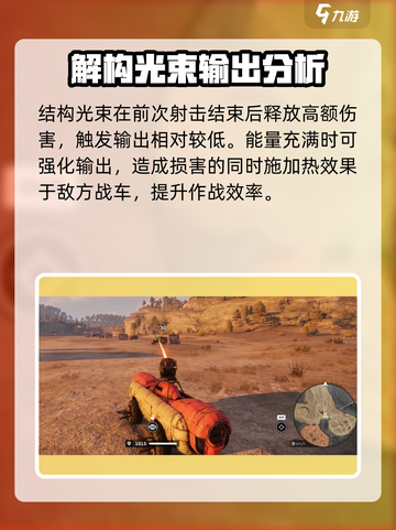 创世战车⚡解构光束：超强武器，秒杀敌人！🔥截图3