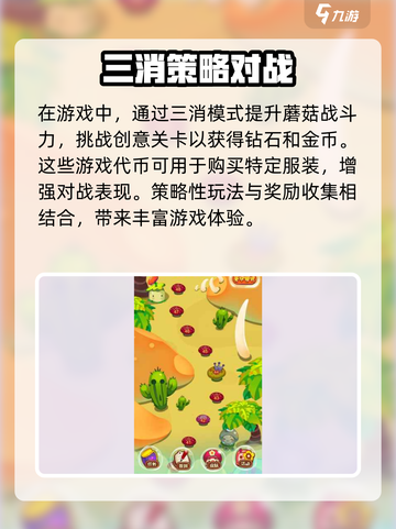 蘑菇联盟公测预约分享介绍截图3
