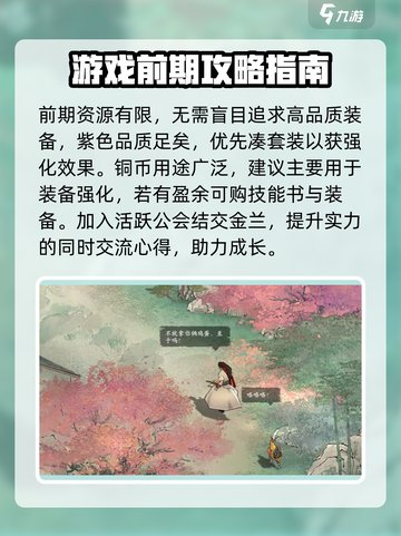 墨剑江湖🔥新手必看！前期玩法全揭秘🎉截图5
