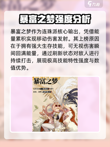 无尽梦回角色强度排行介绍截图2