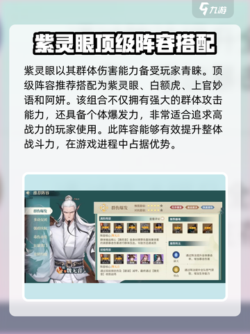 江湖如梦紫灵眼阵容🔥超强搭配攻略来啦！截图2