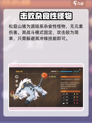 狩猎时刻怪物图鉴介绍截图4
