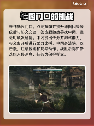 《浪人崛起》相系的思念通关秘籍💥截图3