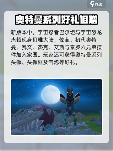 创造与魔法×奥特曼联动🔥超燃内容大揭秘！截图5