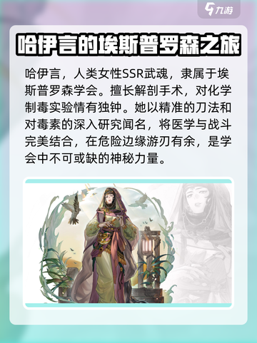 剑与骑士团🔥哈伊言技能全面解析！截图2