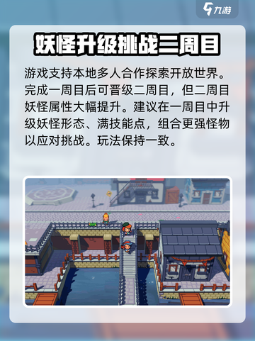 磁带妖怪二周目🔥开启攻略⚡带你飞！截图4