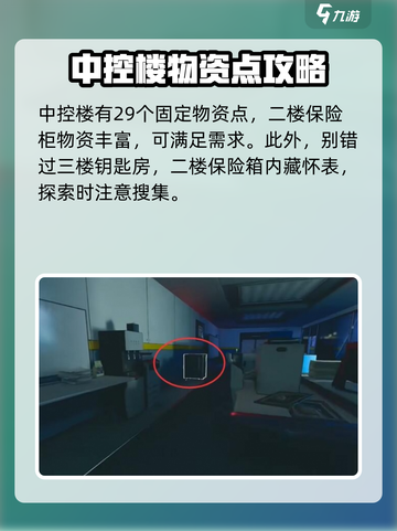 三角洲行动中控楼如何获取物资介绍截图3