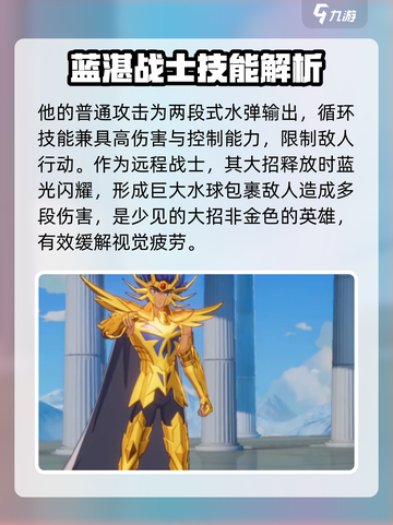 圣斗士星矢重生🔥巨蟹座迪斯马斯克超强解析来啦！截图3