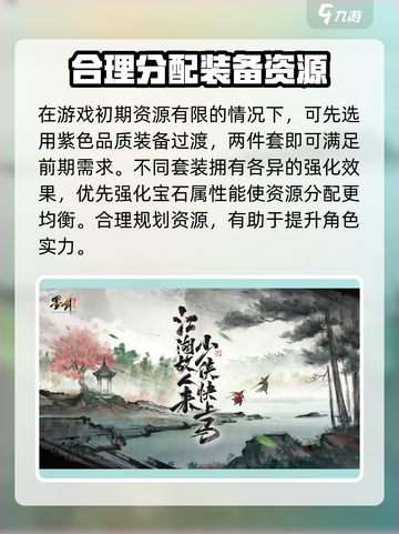 墨剑江湖开局必看！🔥超全攻略助你称霸江湖！！截图6