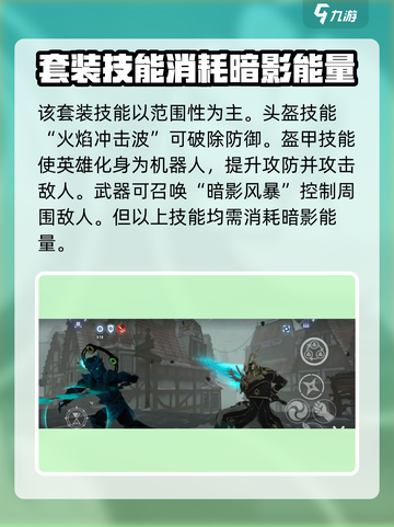 暗影格斗3🔥军团之王套装强度分析，超详细解读！截图4