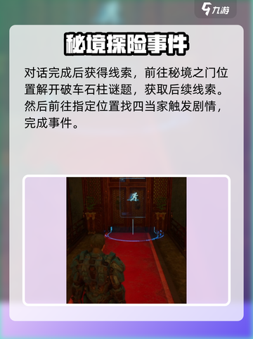 破碎之地🔥冒险事件全流程攻略💎截图5