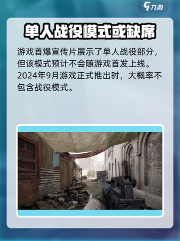 三角洲行动战役模式什么时候出介绍截图2