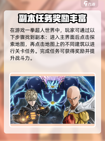 一拳超人世界副本在哪介绍截图2