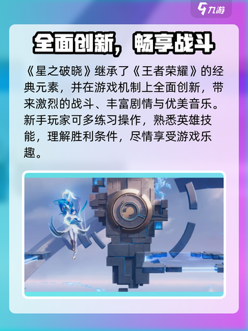 🎮王者荣耀星之破晓资格申请全攻略！截图4
