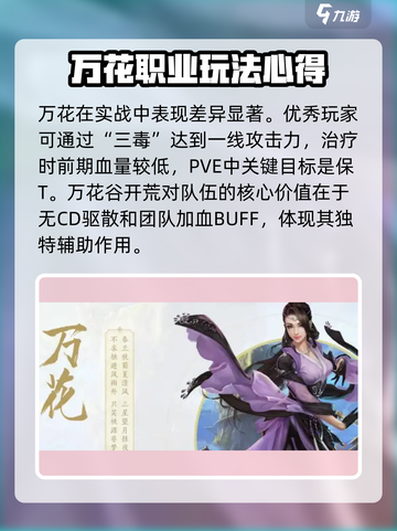 剑网3缘起：万花最强技能解析，必看🔥截图4