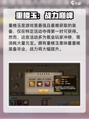 新天龙八部手游重楼怎么获得介绍截图4