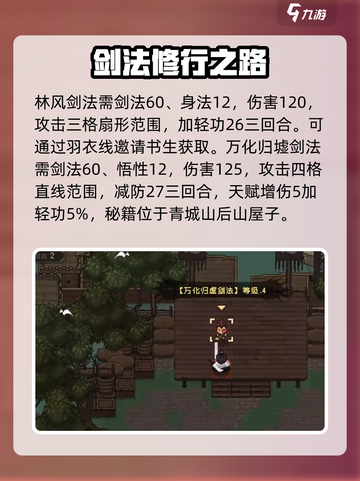 大江湖之苍龙与白鸟剑法🔥全攻略🎉截图4