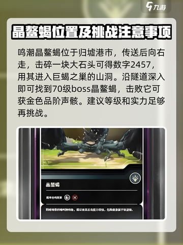 鸣潮晶鳌蝎位置在哪介绍截图2