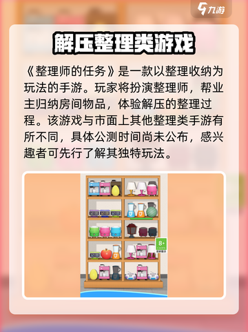 整理师的任务公测时间一览介绍截图2