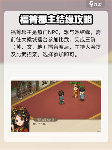 大侠立志传可攻略角色有哪些介绍截图5