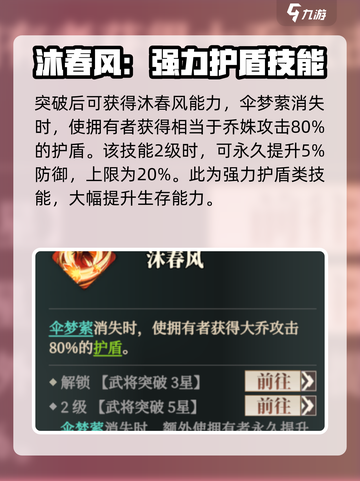 三国志幻想大陆2枭之歌乔姝怎么样介绍截图4