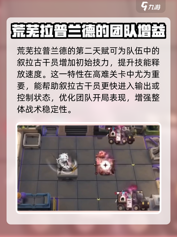 明日方舟荒芜拉普兰德介绍介绍截图3