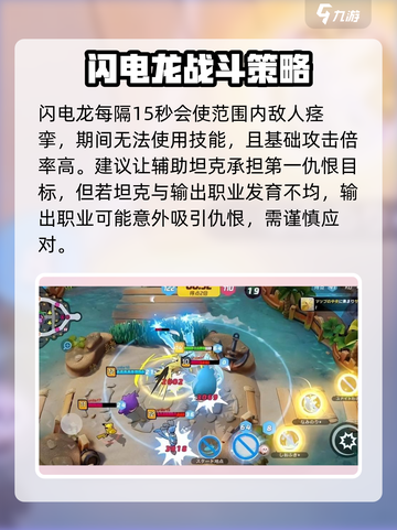 宝可梦大集结闪电龙如何玩介绍截图3