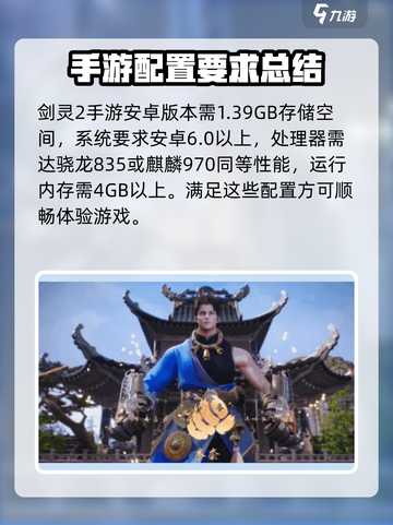 剑灵2多大内存介绍截图2
