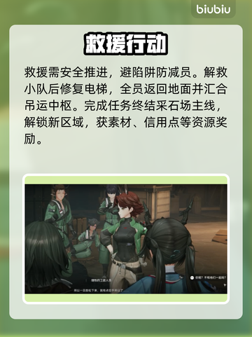 🔥明日方舟终末地救援全攻略💥截图4