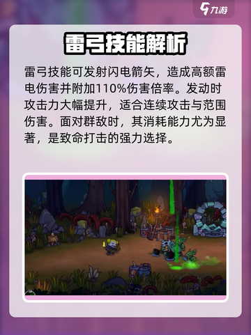 失落城堡2雷弓怎么样介绍截图3