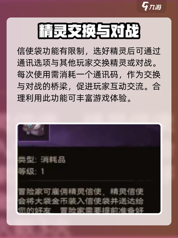 塔瑞斯世界：信使袋精灵大揭秘🔥精灵控必看！截图3