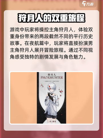 二重螺旋狩月人怎么样介绍截图2