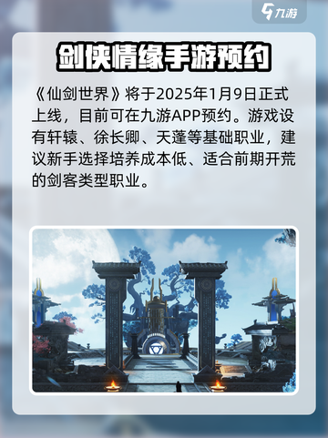 仙剑世界手机版下载渠道介绍截图2