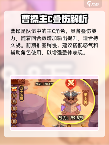 《守护之境》曹操暴力输出阵容🔥💥截图2