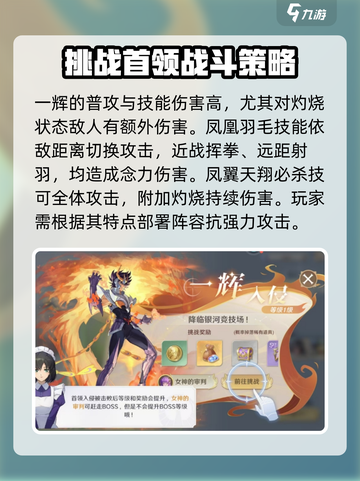 圣斗士星矢重生🔥突破试炼玩法大揭秘！截图3