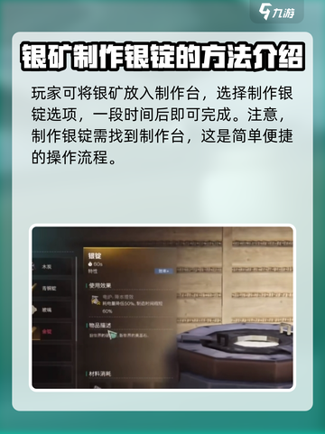 七日世界如何加工银锭介绍截图4