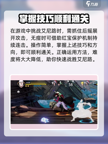 航海王壮志雄心艾尼路怎么打介绍截图4