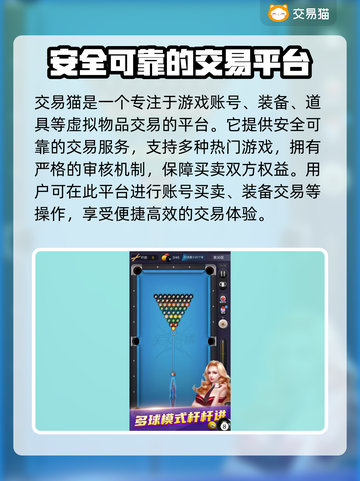 天天台球账号交易💡安全平台大揭秘！🎮截图2