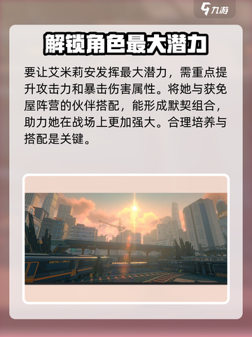 绝区零⚡艾米莉安超强详解🔥必看攻略！截图4