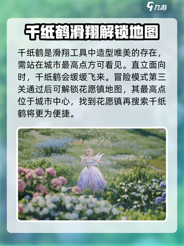 无限暖暖🔥纸鹤副本解锁搭乘全攻略🎉截图2