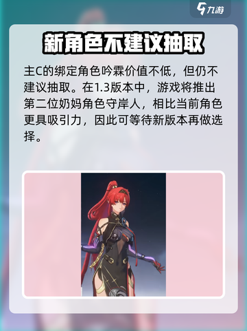 鸣潮1.3版本复刻哪些角色介绍截图4