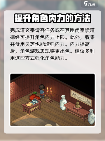 《大侠立志传》内力上限提升秘籍💥🔥截图4