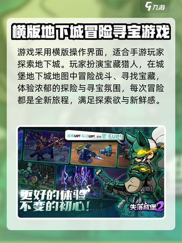 失落城堡2测试服下载介绍截图3