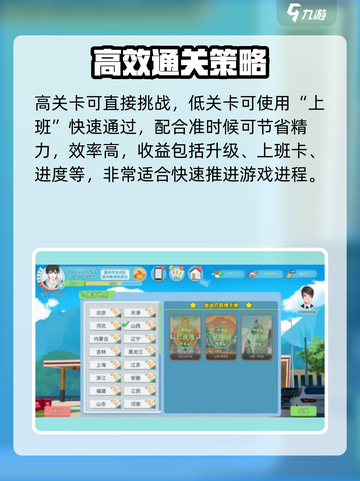 《职场浮生记》升职秘籍！🚀效率翻倍攻略截图3