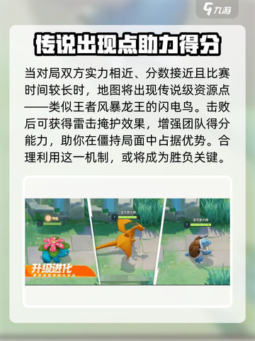 宝可梦大集结有单挑吗介绍截图4