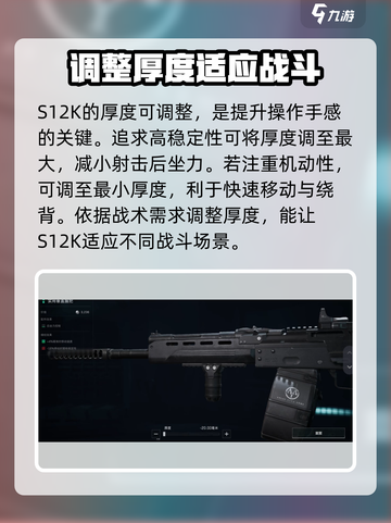 《三角洲行动》S12K改装秘籍🔥让你的枪械威力翻倍！截图6