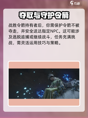 燕云十六声⚡令箭染血完成攻略🔥超简单步骤！截图4