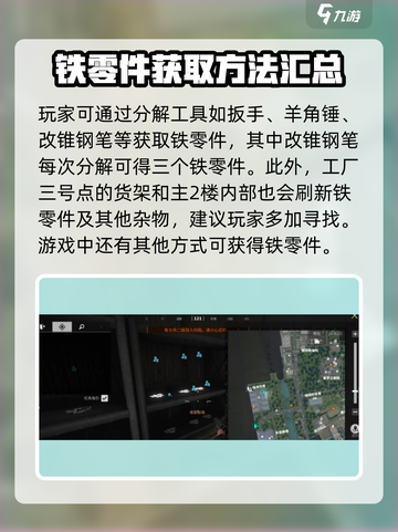萤火突击💥铁零件获取攻略，快速收集💡截图3